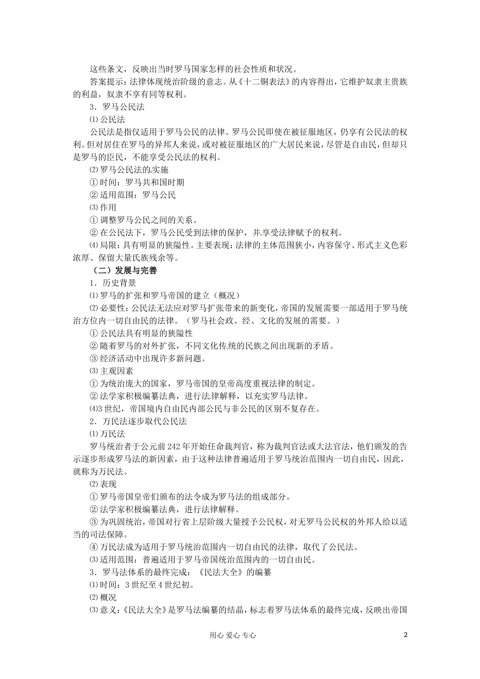 湖南省新田县第一中学高一历史《罗马法的起源与发展》教案 _第2页
