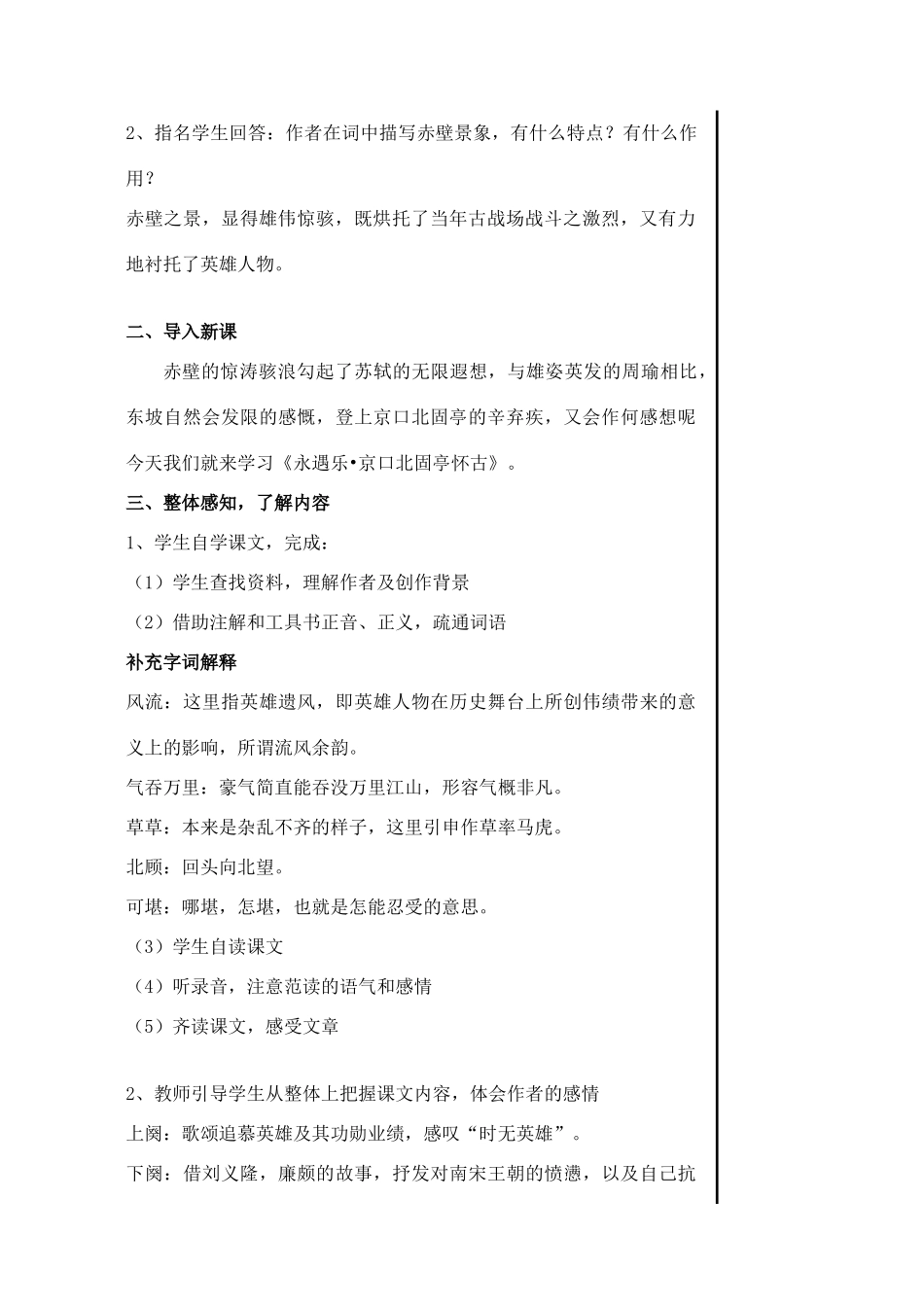 江苏省淮安中学高一语文《京口北固亭怀古》教案_第2页