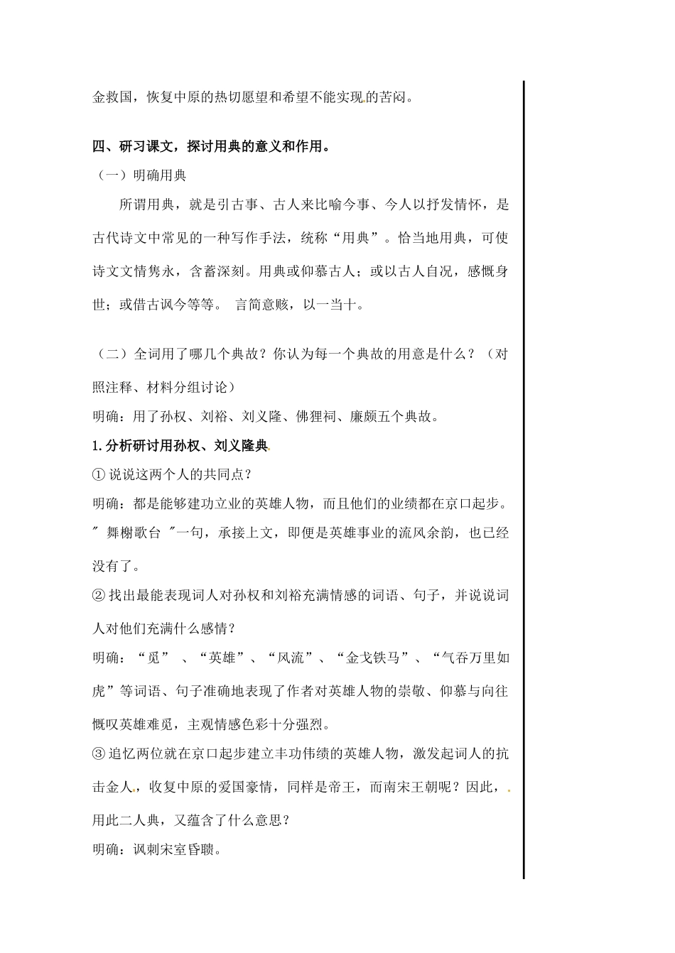 江苏省淮安中学高一语文《京口北固亭怀古》教案_第3页