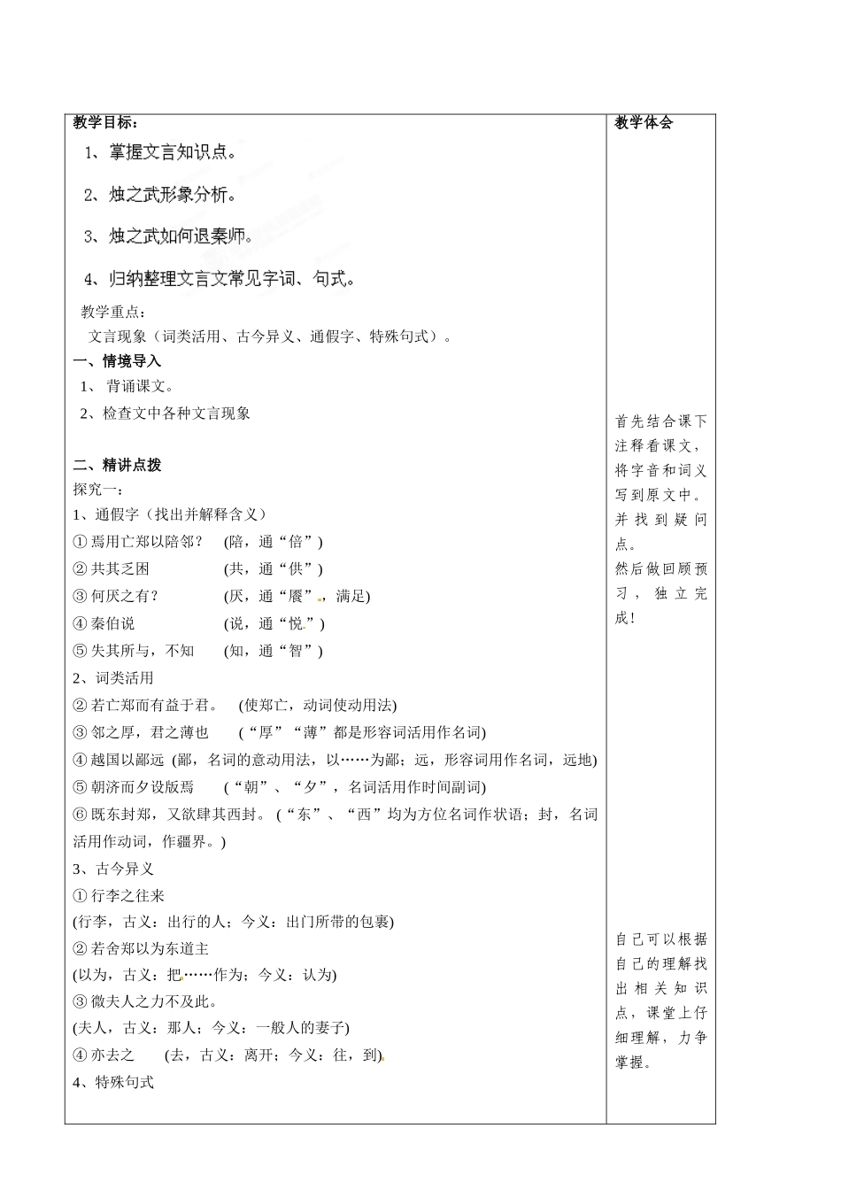 山东省泰安市肥城市第三中学2013-2014学年高中语文 烛之武退秦师（第2课时）教案 鲁教版必修1_第2页