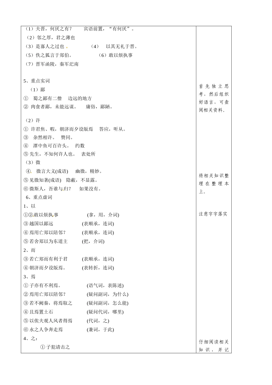 山东省泰安市肥城市第三中学2013-2014学年高中语文 烛之武退秦师（第2课时）教案 鲁教版必修1_第3页