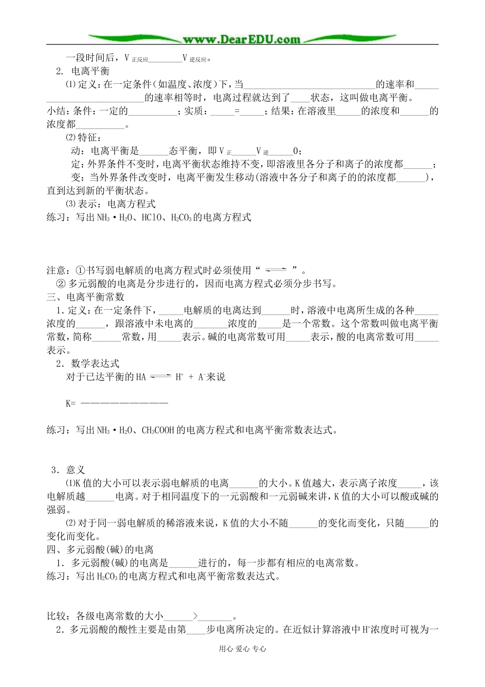 人教版高中化学第二册必修电离平衡_第2页