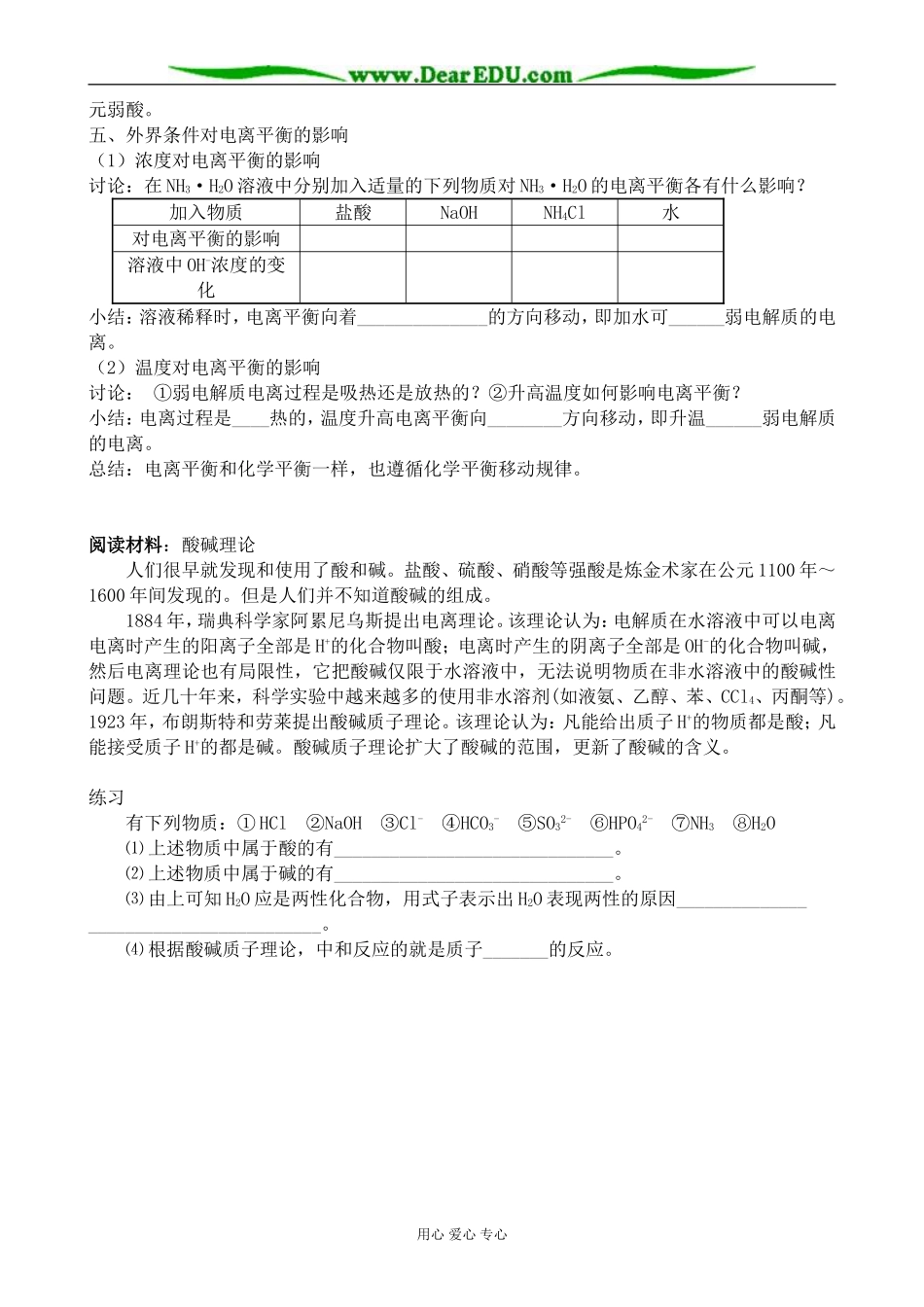 人教版高中化学第二册必修电离平衡_第3页