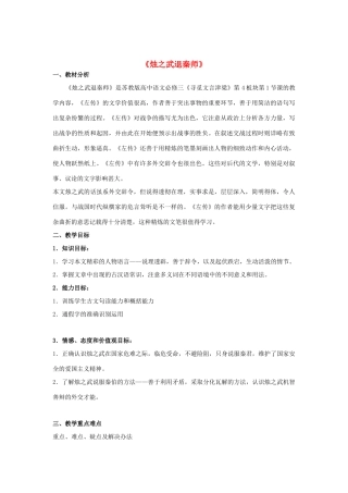 山东省临清三中11-12学年高中语文 4.1 烛之武退秦师教案 苏教版必修3