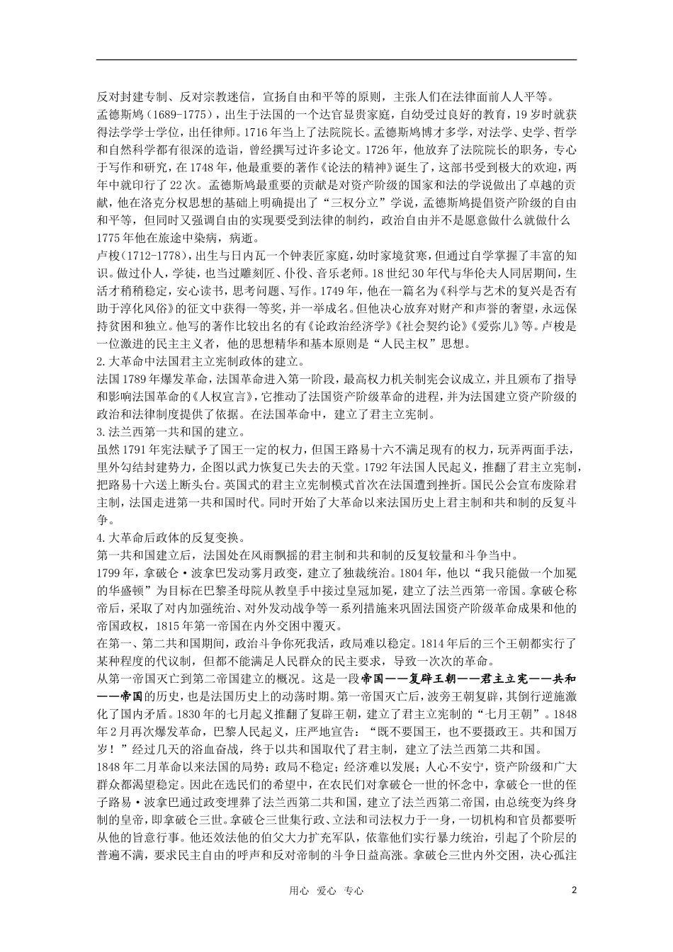 广东高一历史 第10课《欧洲大陆上的政体改革》教案 岳麓版必修1_第2页