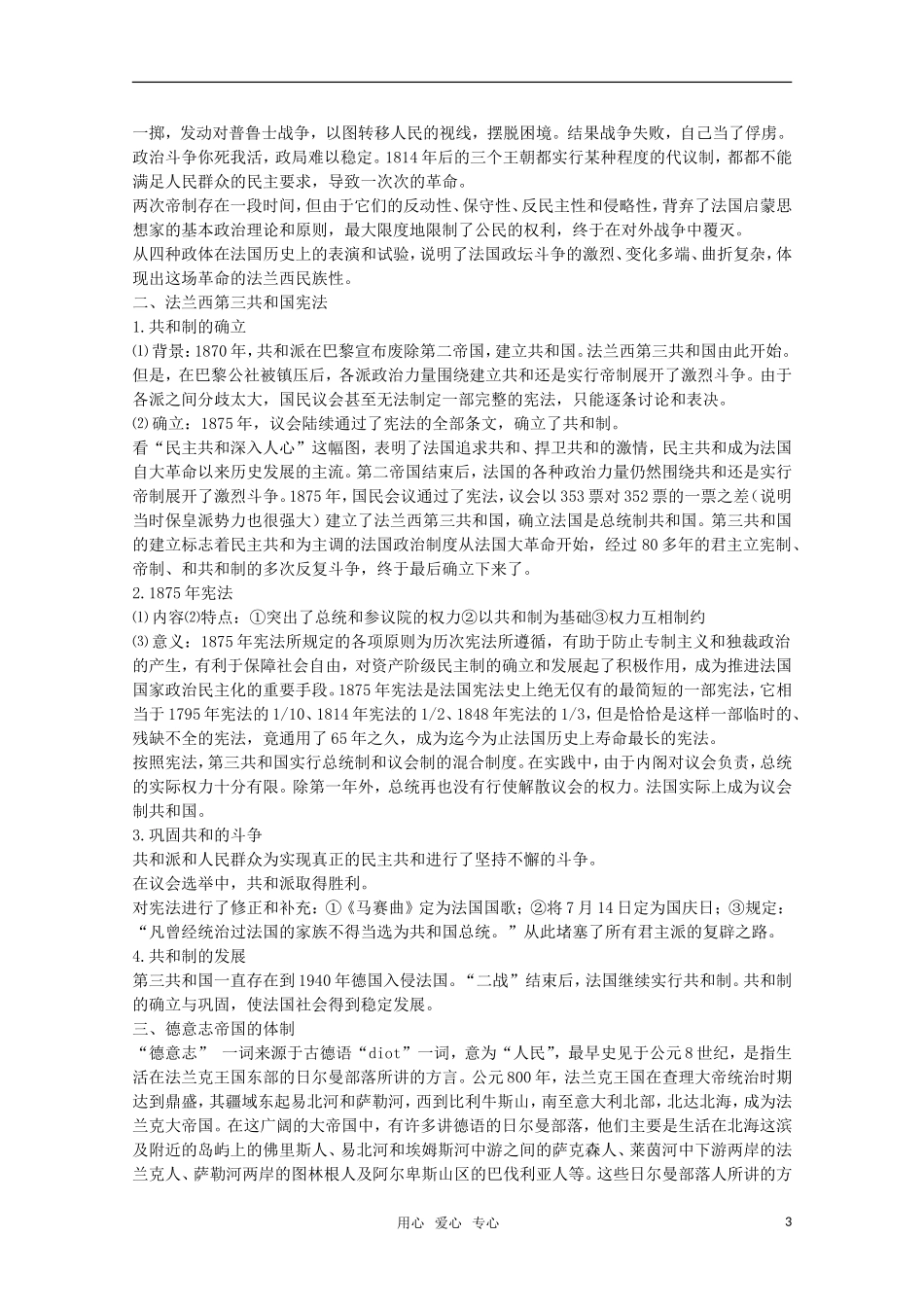 广东高一历史 第10课《欧洲大陆上的政体改革》教案 岳麓版必修1_第3页