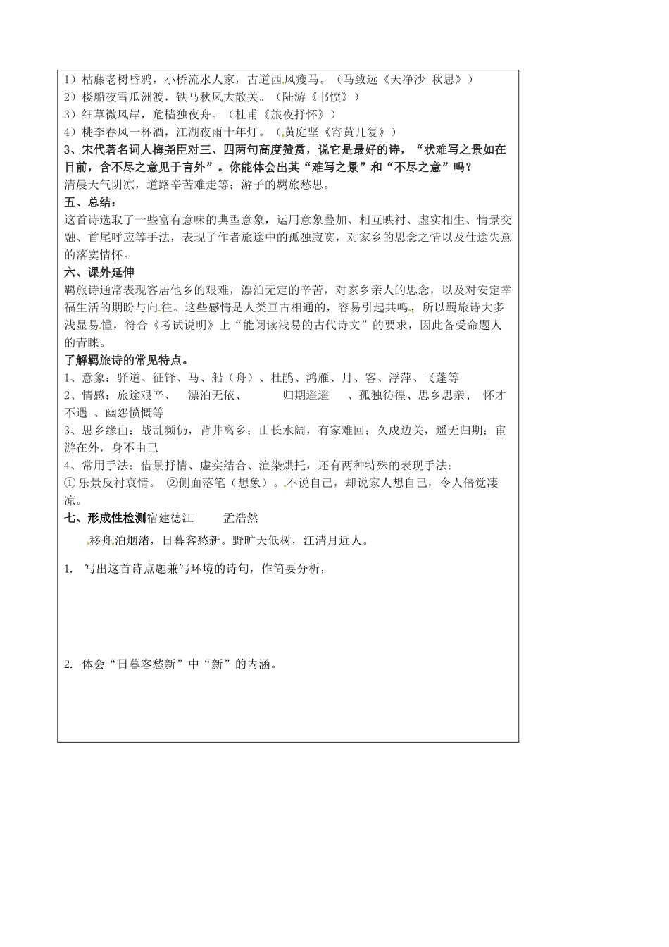 江苏省扬州市安宜高级中学高二语文B部《商山早行》教案_第3页