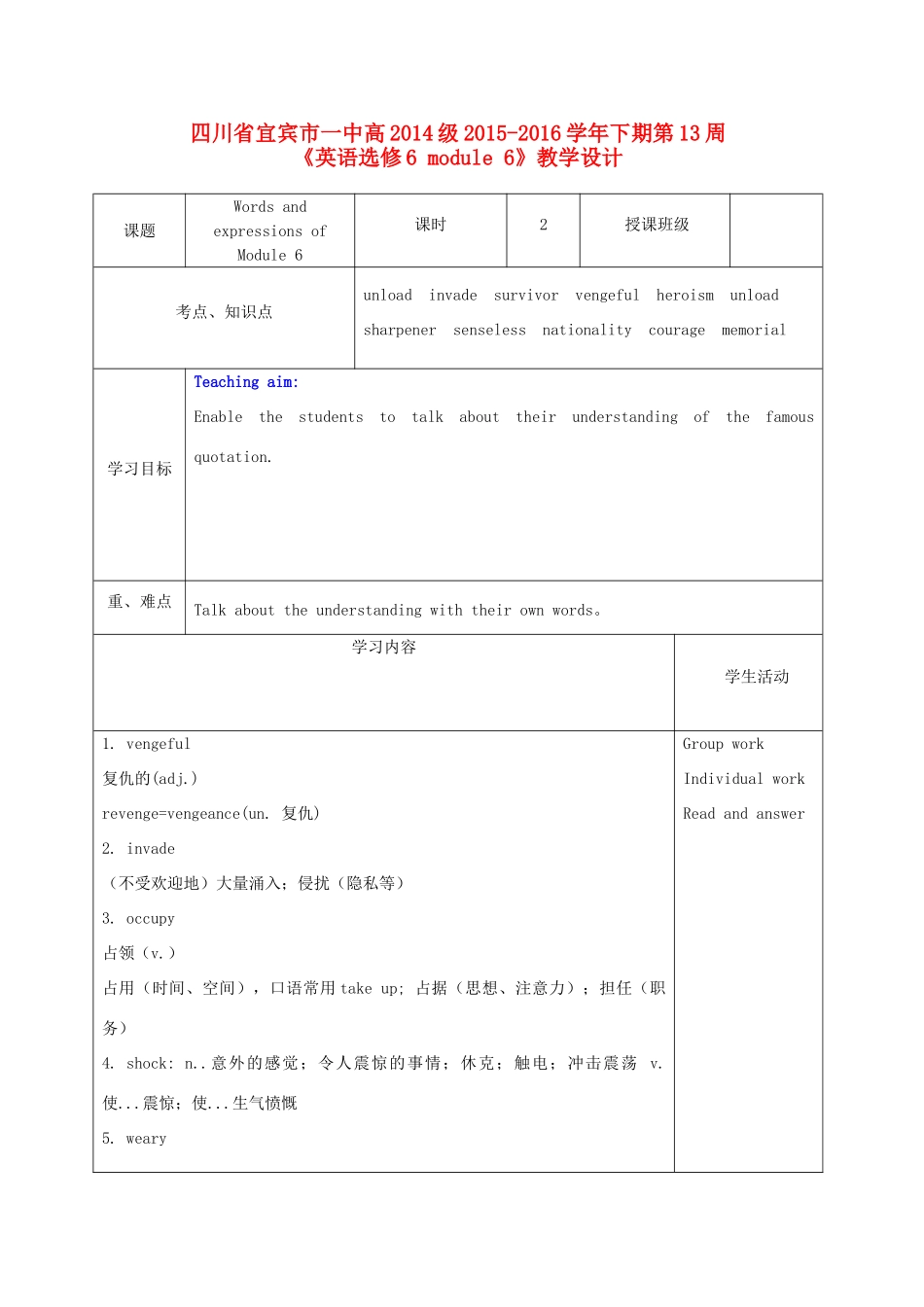 四川省宜宾市一中高二英语下学期第13周教学设计（选修6，module 6）-人教版高二选修6英语教案_第1页