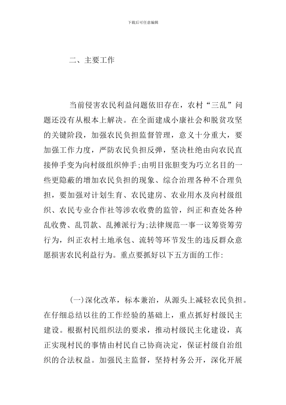 2024年减轻农民负担工作方案_第2页