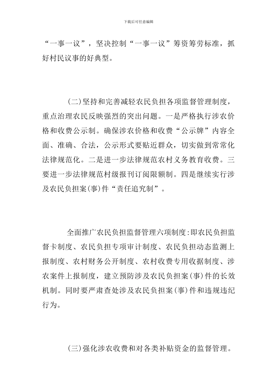 2024年减轻农民负担工作方案_第3页