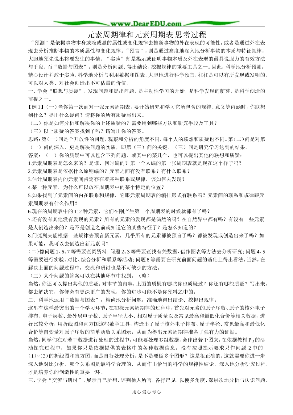 鲁科版高中化学必修2元素周期律和元素周期表 思考过程_第1页