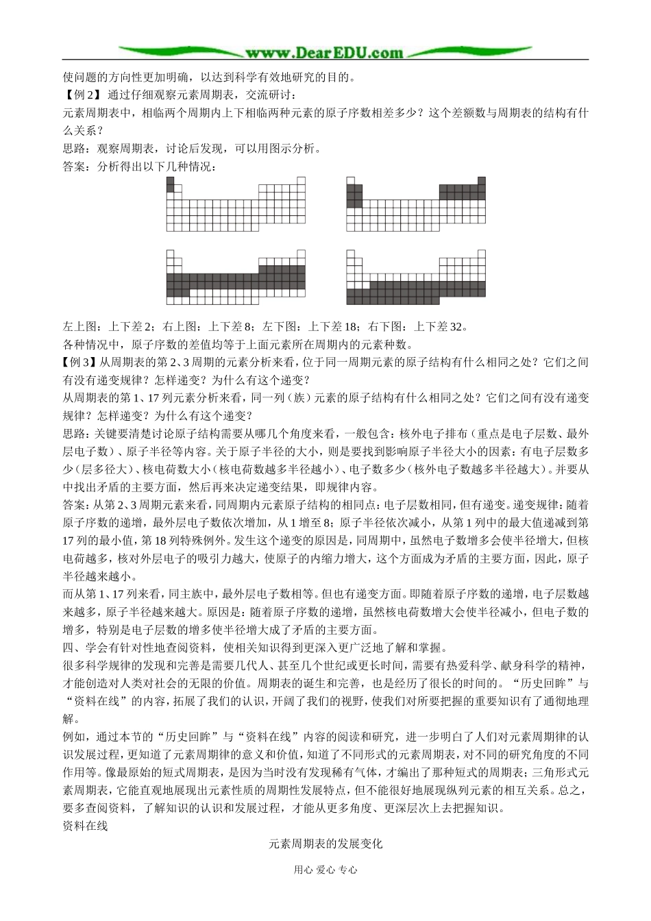 鲁科版高中化学必修2元素周期律和元素周期表 思考过程_第2页