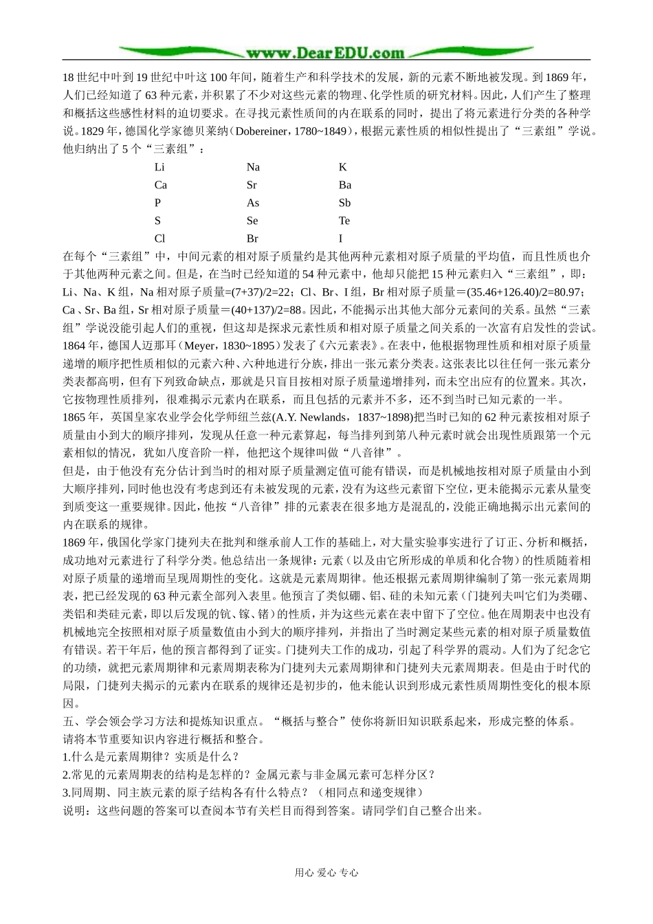 鲁科版高中化学必修2元素周期律和元素周期表 思考过程_第3页