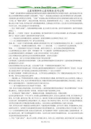 鲁科版高中化学必修2元素周期律和元素周期表 思考过程