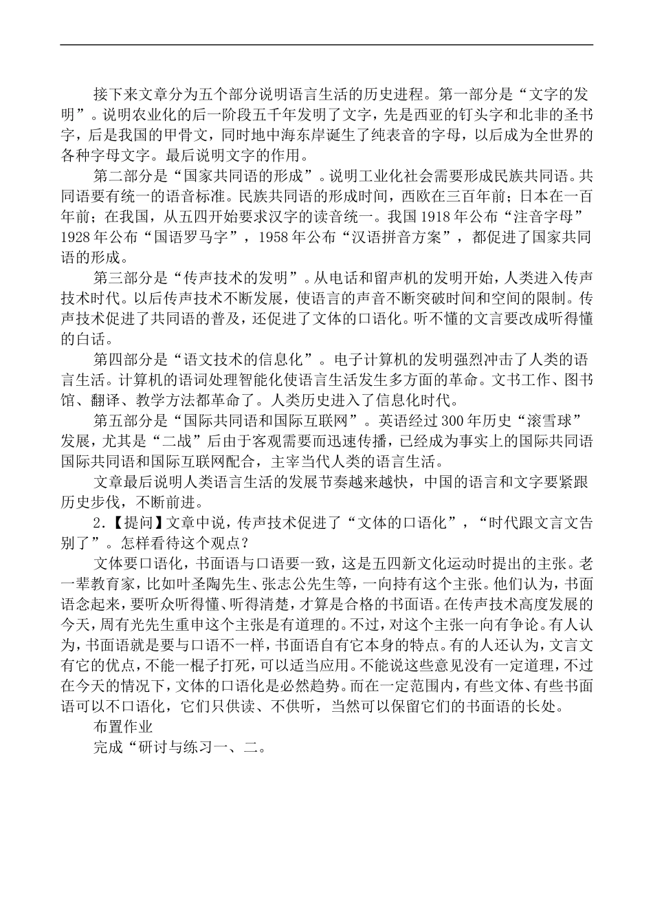 高中语文人教版必修4 语言生活的历史进程1_第2页