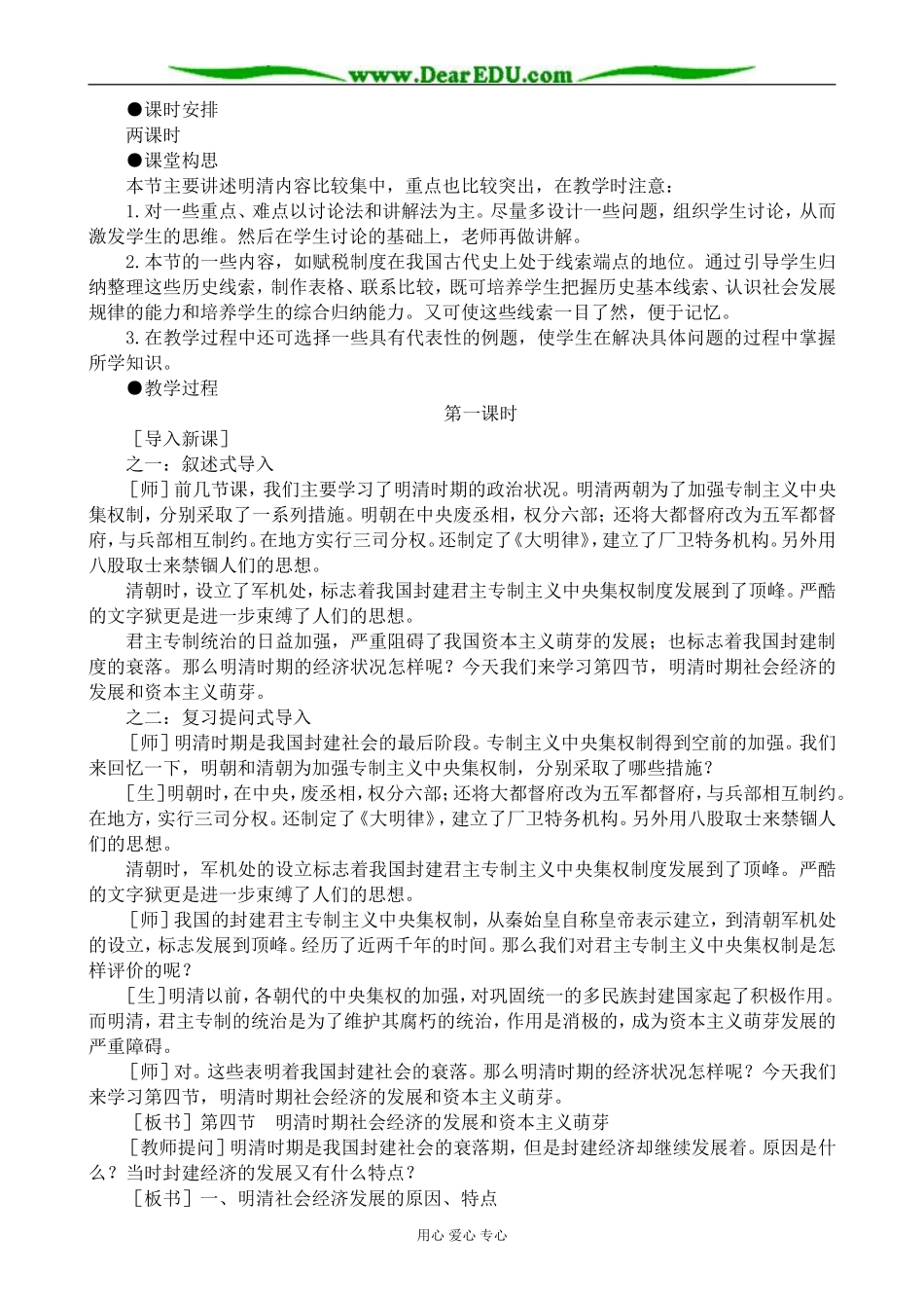 人教版高三历史明清时期社会经济的发展和资本主义萌芽 第1课时教案_第2页