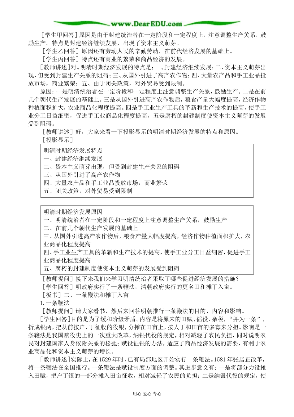 人教版高三历史明清时期社会经济的发展和资本主义萌芽 第1课时教案_第3页