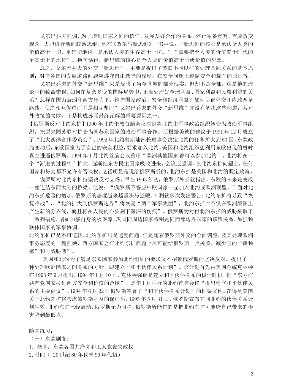 青海师范大学附属第二中学高中历史 9.3多极化趋势的加强教案 新人教版必修1_第2页