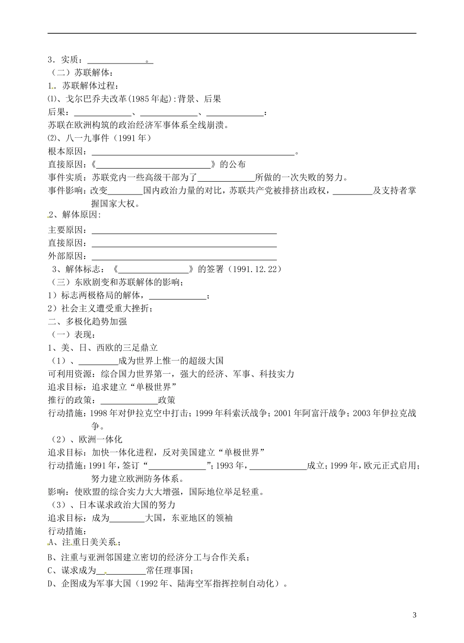 青海师范大学附属第二中学高中历史 9.3多极化趋势的加强教案 新人教版必修1_第3页