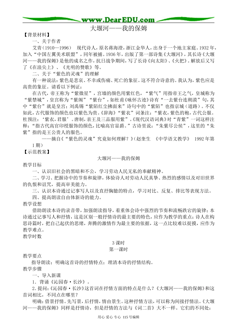 高中语文必修1大堰河——我的保姆_第1页