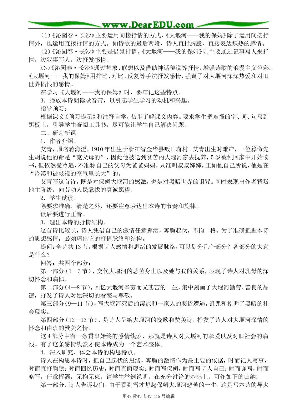 高中语文必修1大堰河——我的保姆_第2页