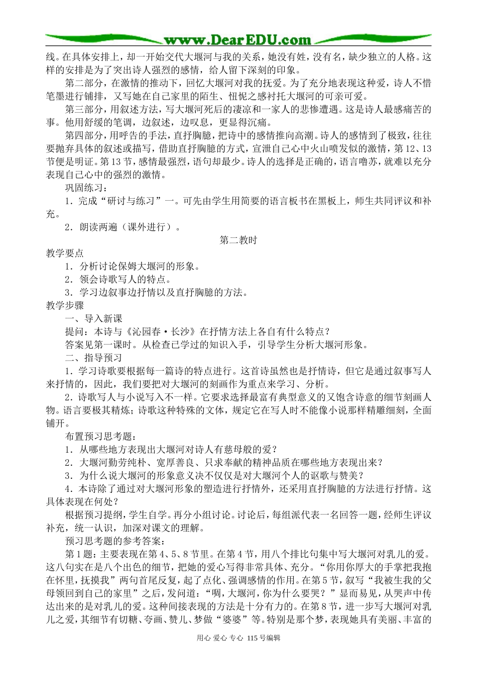 高中语文必修1大堰河——我的保姆_第3页