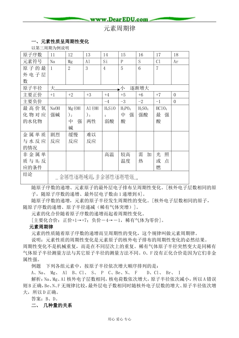 人教版高中化学第一册必修元素周期律_第1页