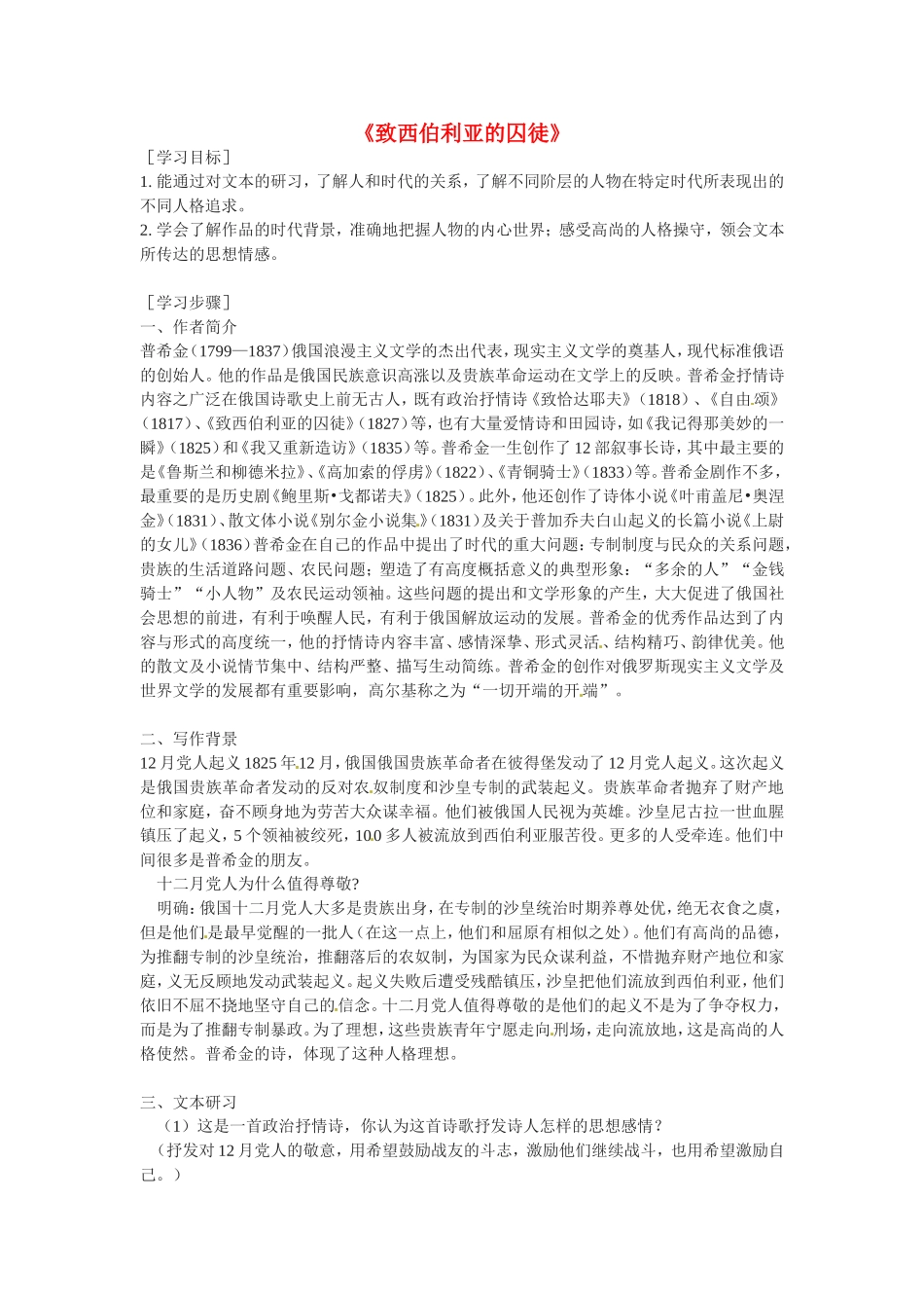 高中语文《致西伯利亚的囚徒》教案2新人教版必修3_第1页