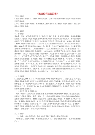 高中语文《致西伯利亚的囚徒》教案2新人教版必修3