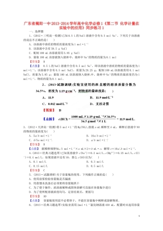 广东省揭阳一中2013-2014学年高中化学《第二节 化学计量在实验中的应用》同步练习1 新人教版必修1