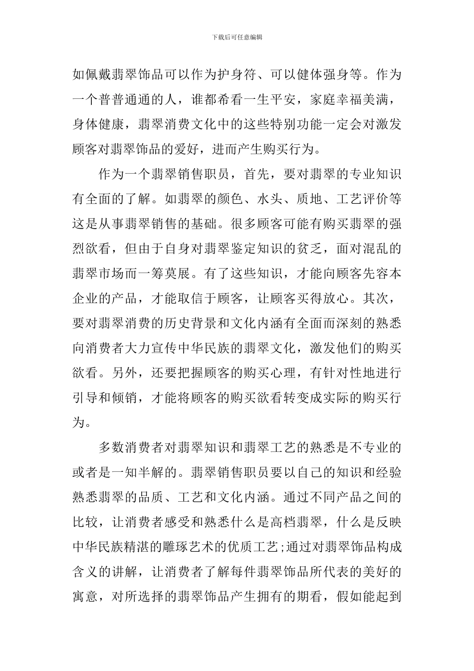 黄金珠宝销售工作总结的范文_第2页