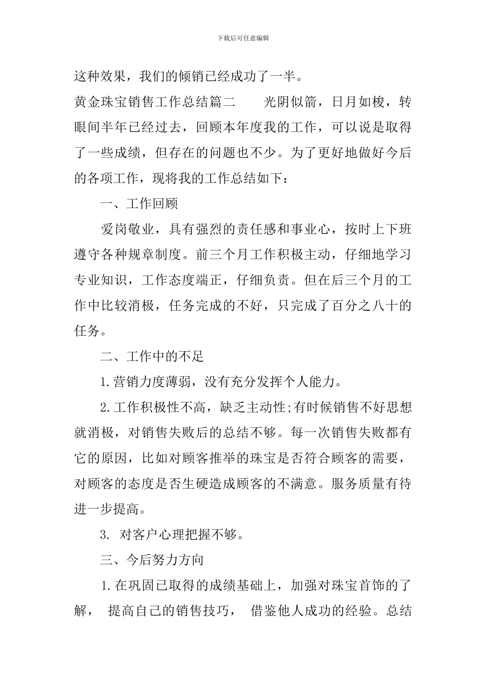 黄金珠宝销售工作总结的范文_第3页