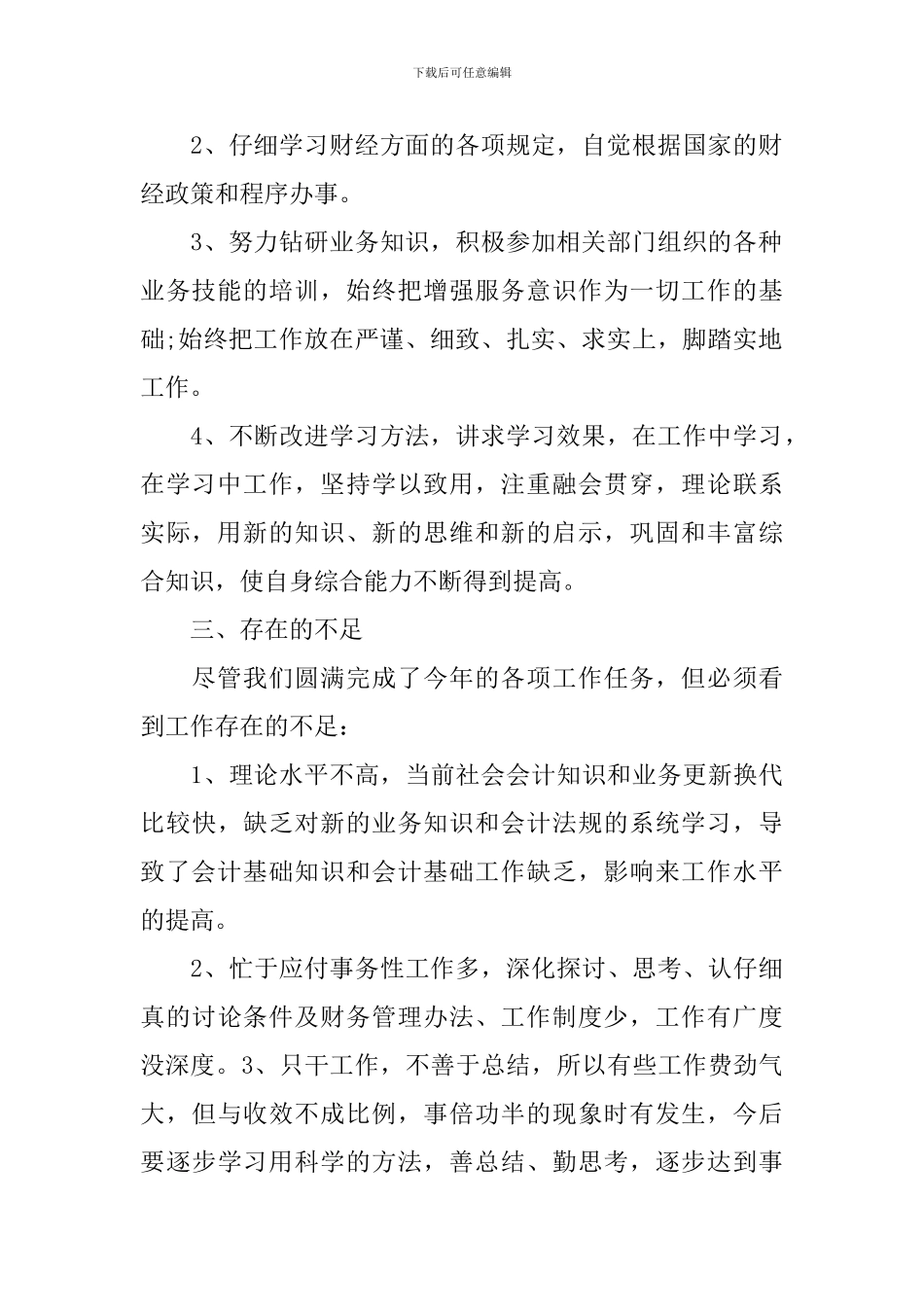 会计工作计划书范文大全_第2页