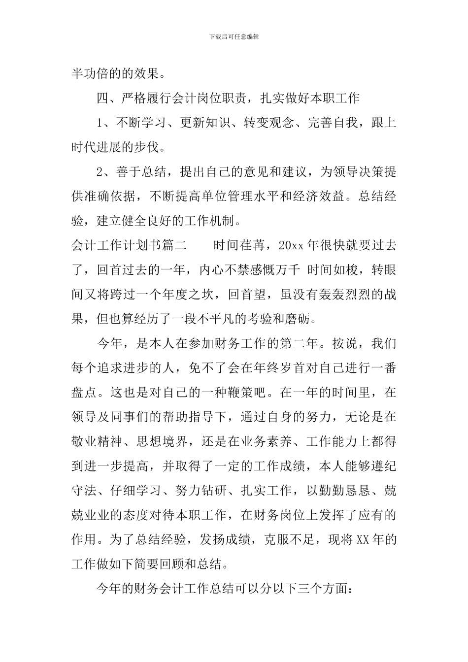 会计工作计划书范文大全_第3页