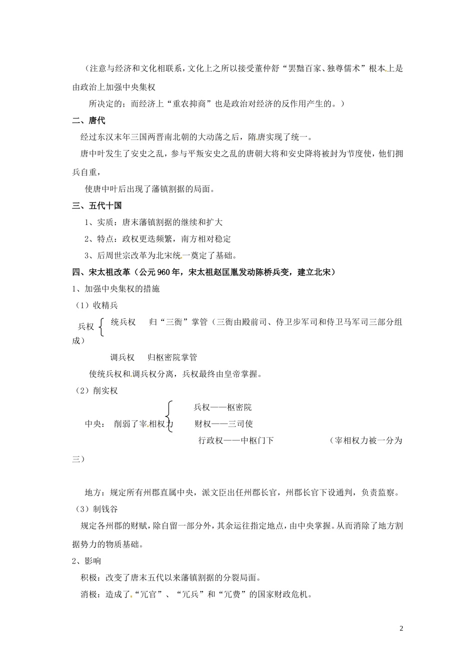 黑龙江省安达市高级中学2014高中历史 第一单元第三课 中央集权与地方分权的斗争教案 新人教版必修1_第2页