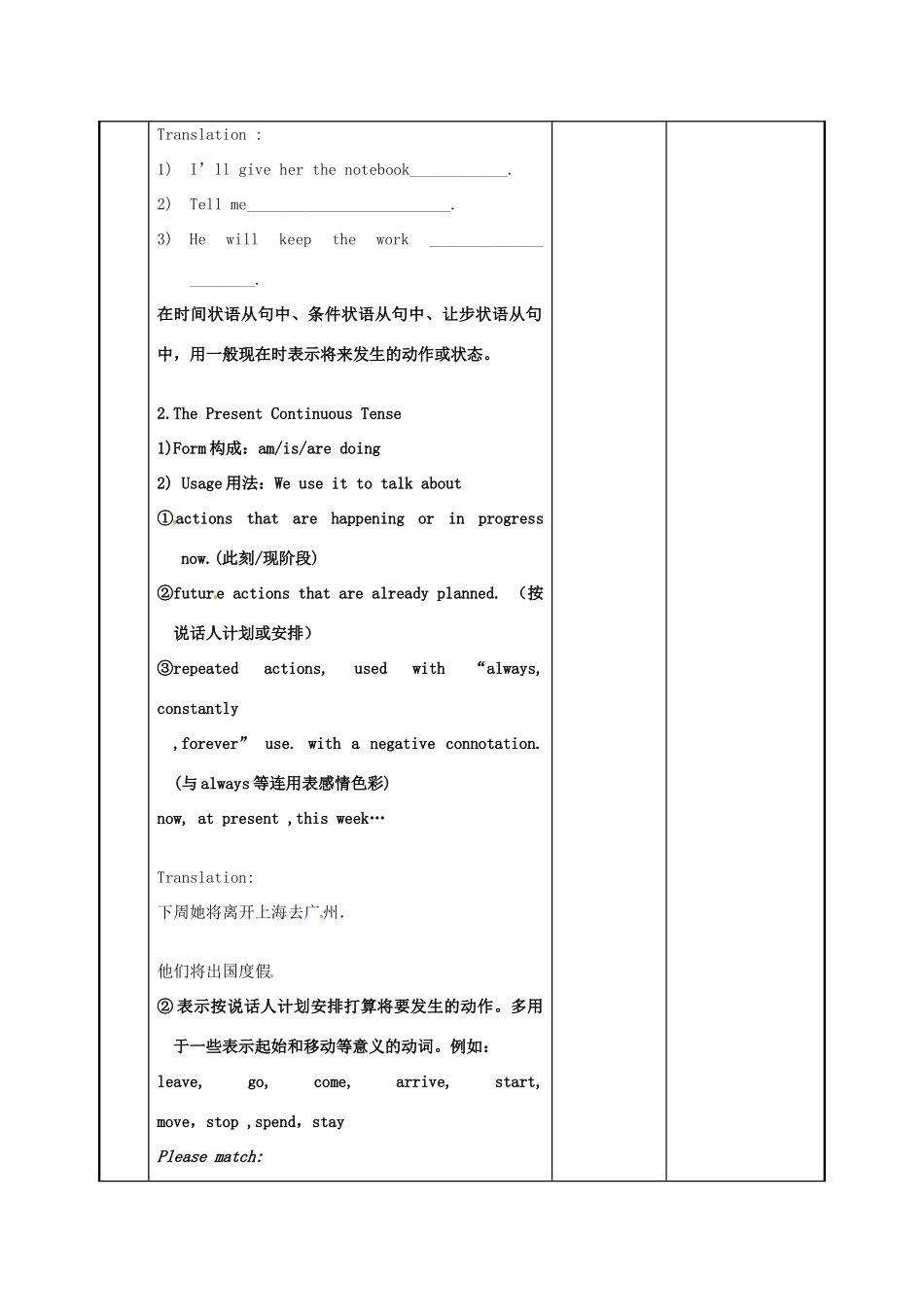 江苏省新沂市第二中学高中英语《Unit 1 Grammar and usage(1)》教案 新人教版选修6_第3页