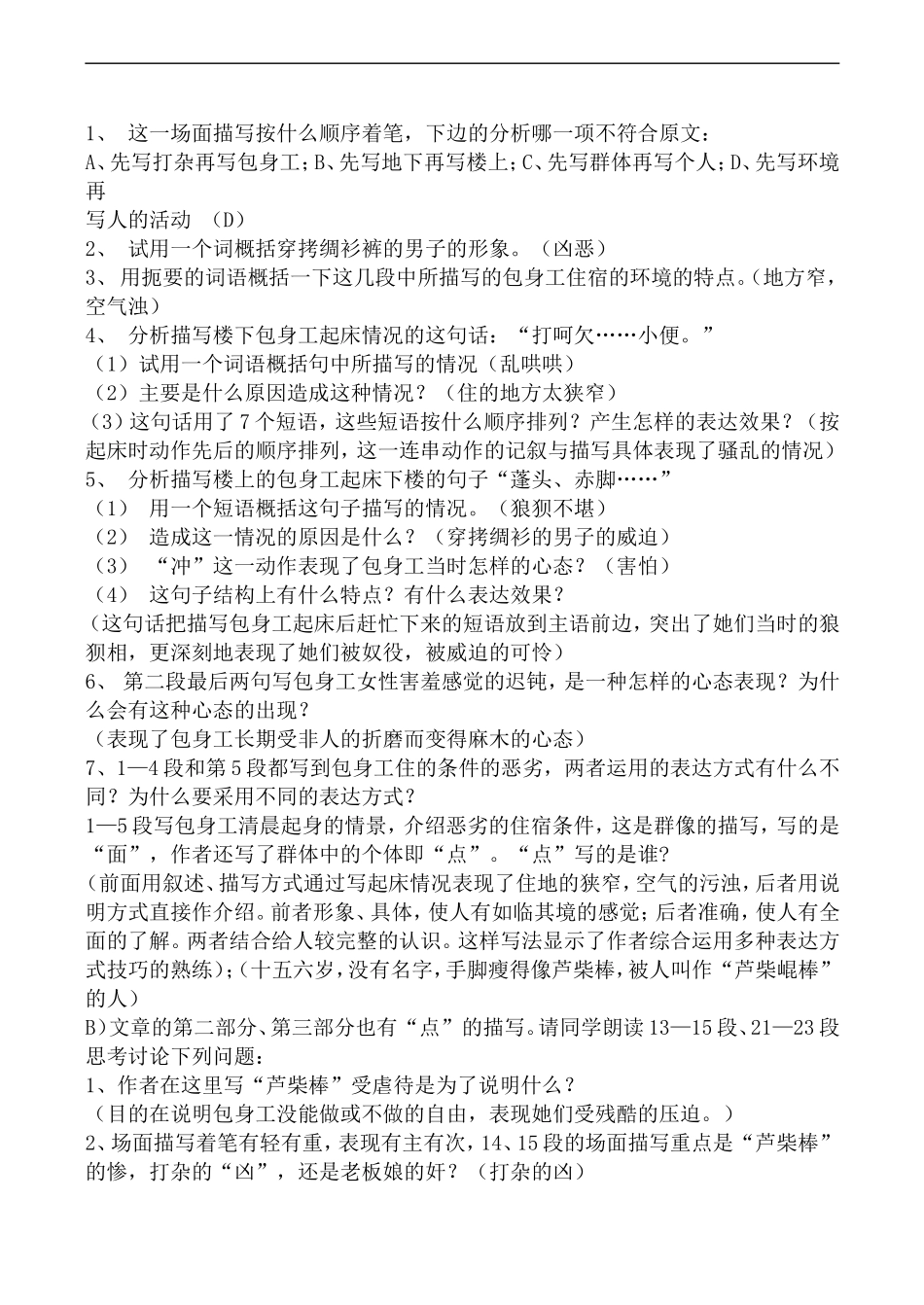 高中语文人教版必修Ⅰ 包身工 第1课时_第2页