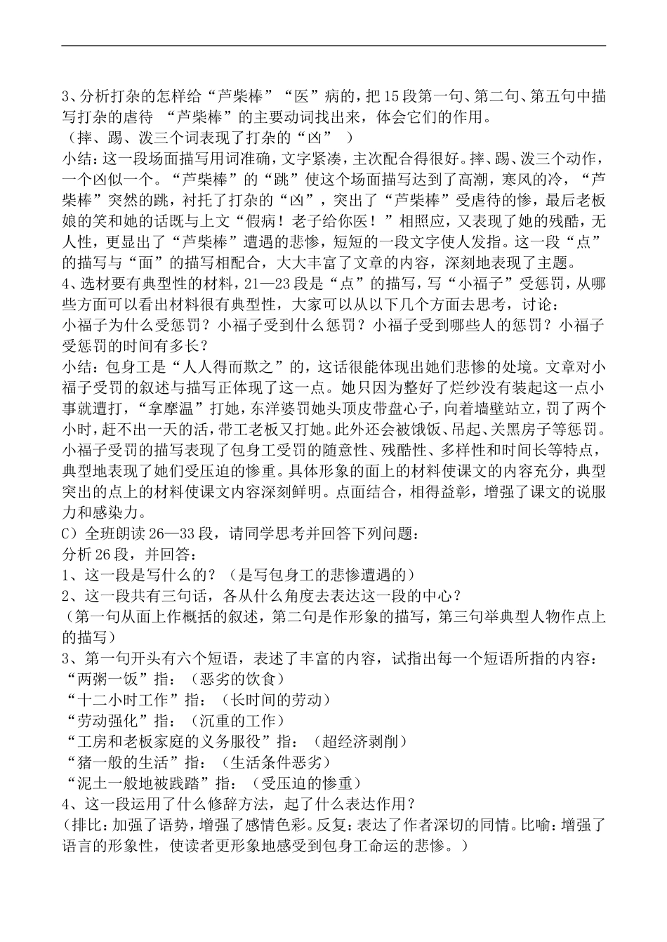 高中语文人教版必修Ⅰ 包身工 第1课时_第3页