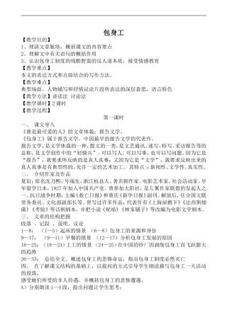 高中语文人教版必修Ⅰ 包身工 第1课时