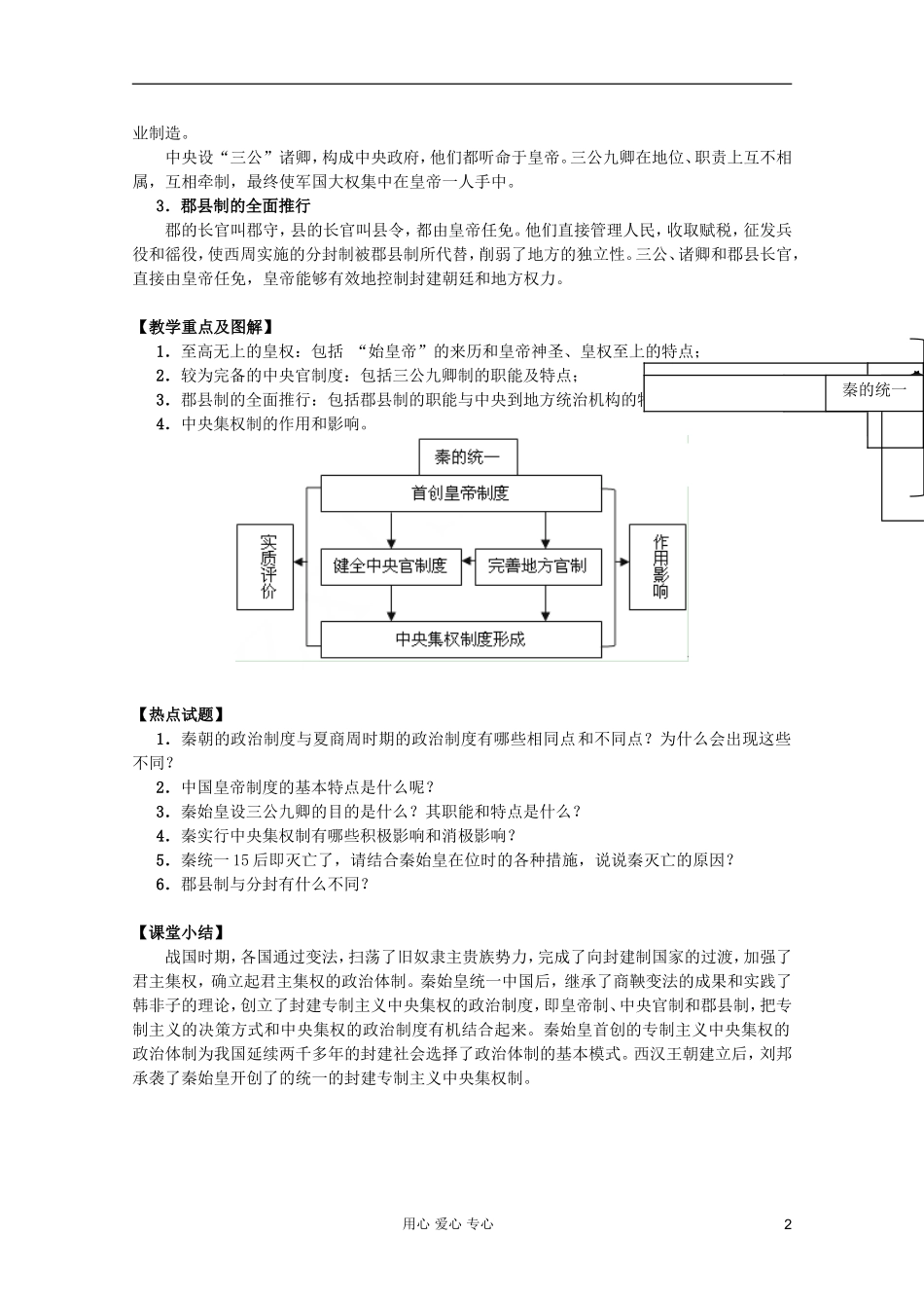 四川省大英县育才中学高一历史 第一单元《第2课 秦朝中央集权制度的形成》教案_第2页