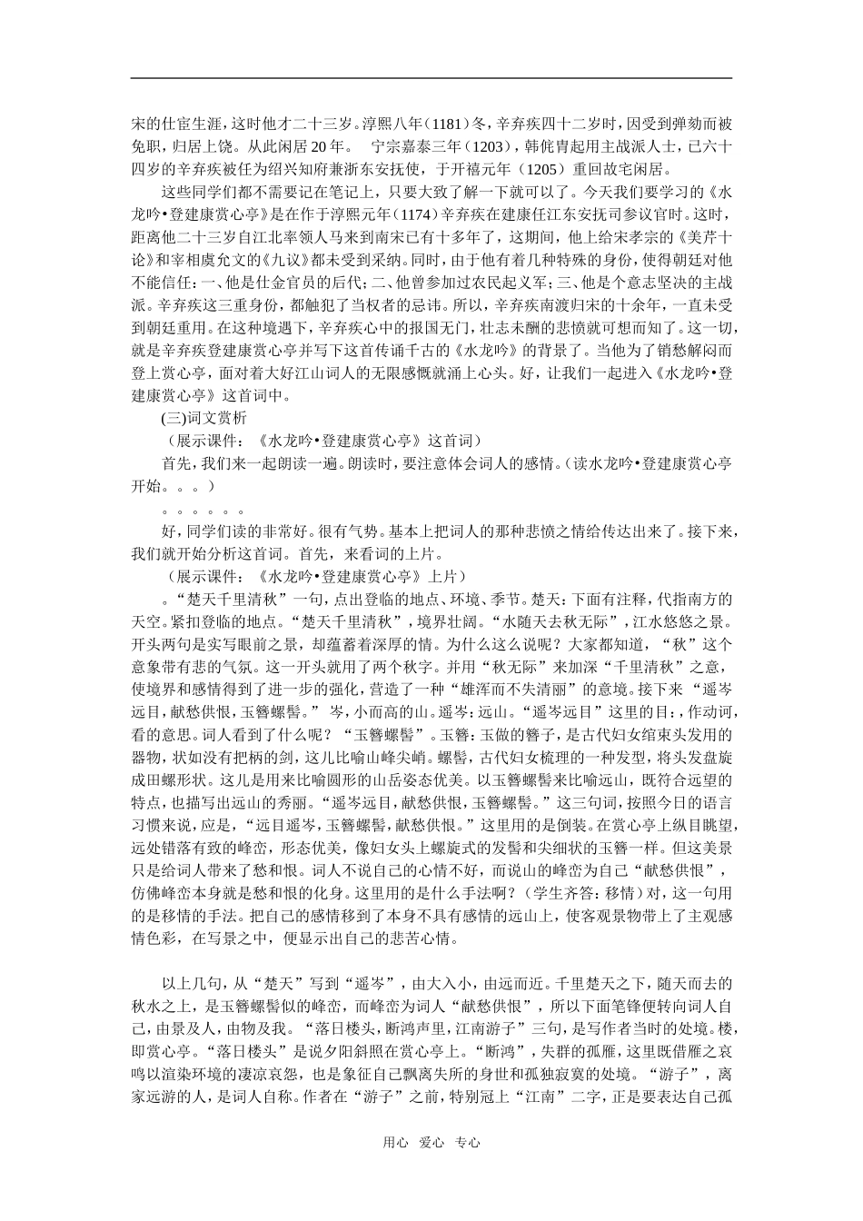 高中语文第6课辛弃疾词两首_登建康赏心亭 教案2人教版必修4_第2页