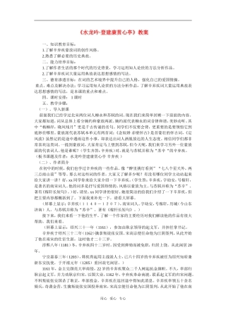 高中语文第6课辛弃疾词两首_登建康赏心亭 教案2人教版必修4