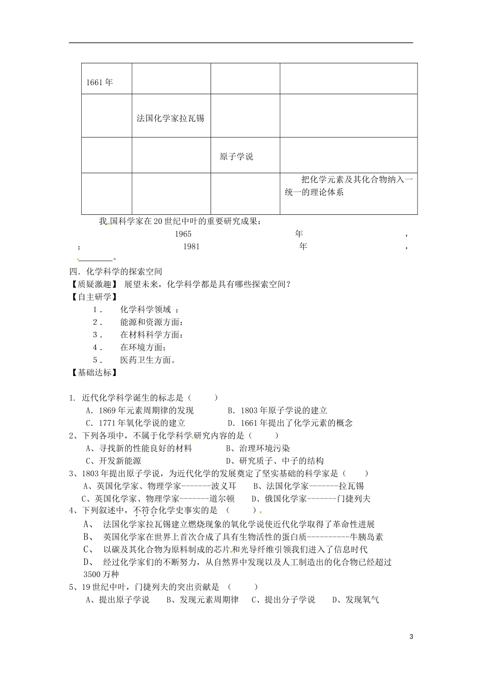 山东省枣庄二中高一化学《走进化学科学》教案_第3页