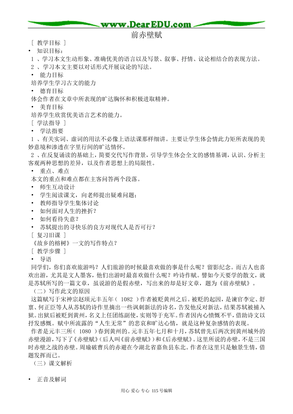 沪教版高中语文第一册前赤壁赋_第1页