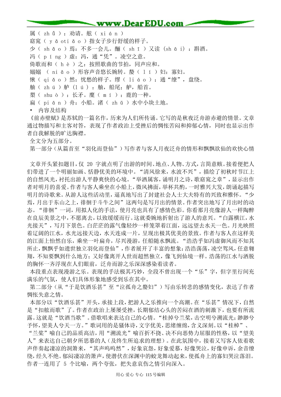 沪教版高中语文第一册前赤壁赋_第2页