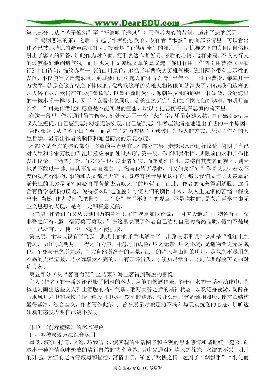 沪教版高中语文第一册前赤壁赋_第3页