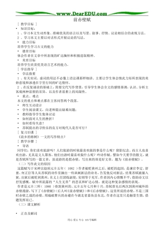 沪教版高中语文第一册前赤壁赋