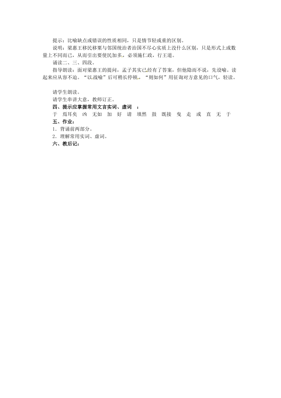 四川省射洪县射洪中学高一语文《第8课 寡人之于国也（第一课时）》教学过程（一）新人教版_第2页