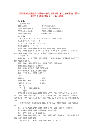 四川省射洪县射洪中学高一语文《第8课 寡人之于国也（第一课时）》教学过程（一）新人教版