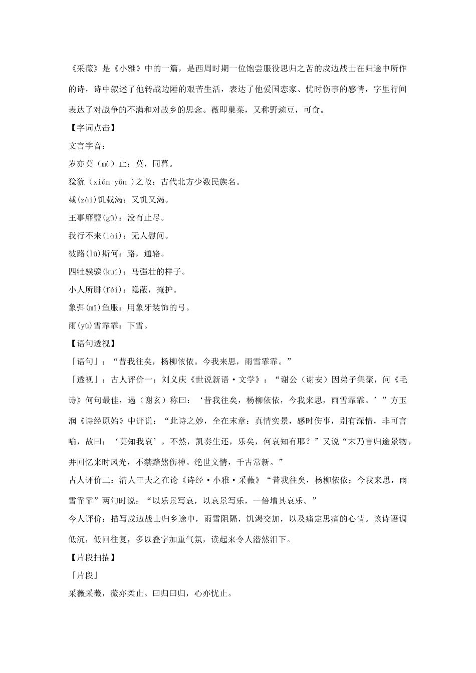 江苏省连云港市灌云县四队中学高中语文 《采薇》教案 苏教版必修1_第2页